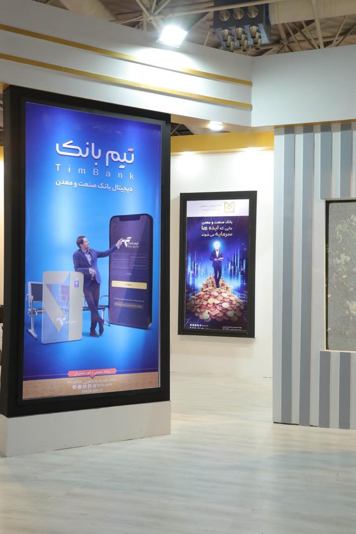 رونمایی از پلتفرم دیجیتال "تيم بانک" صنعت و معدن