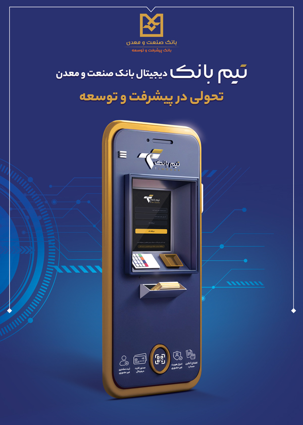 تیم بانک اکسیکو
