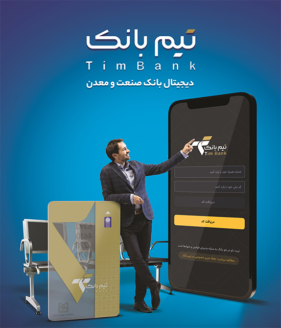 تیم بانک ایران اکسیکو