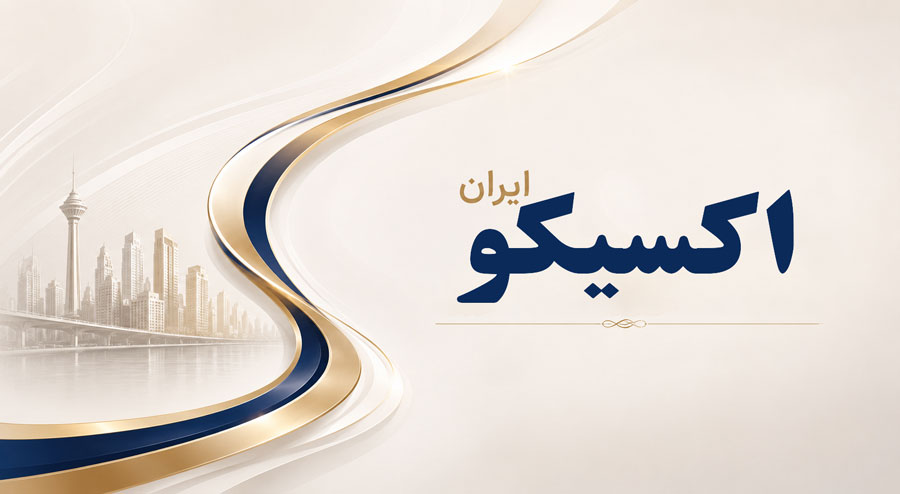 سالروز تاسیس شرکت اکسیکو