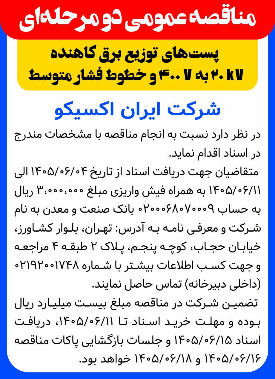 پست‌های توزیع برق کاهنده ۲۰ kV به ۴۰۰ V و خطوط فشار متوسط