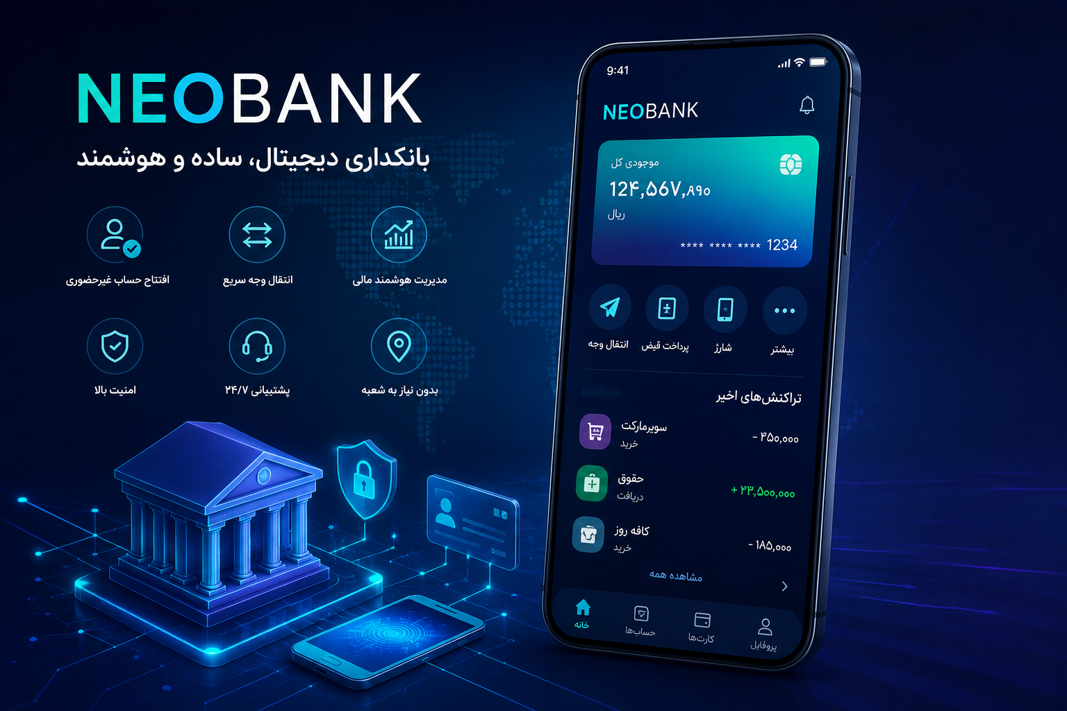 نئوبانک چیست؟