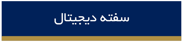 راهنمای تیم‌بانک