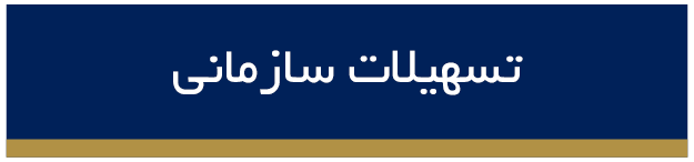 راهنمای تیم‌بانک